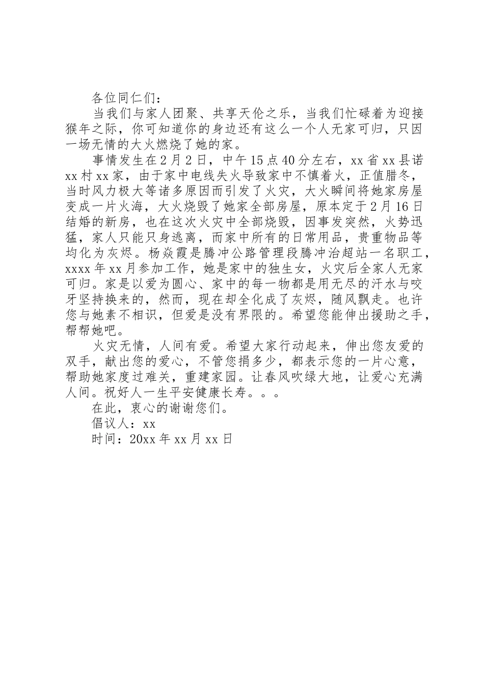 火灾捐款倡议书大全20XX年_第3页