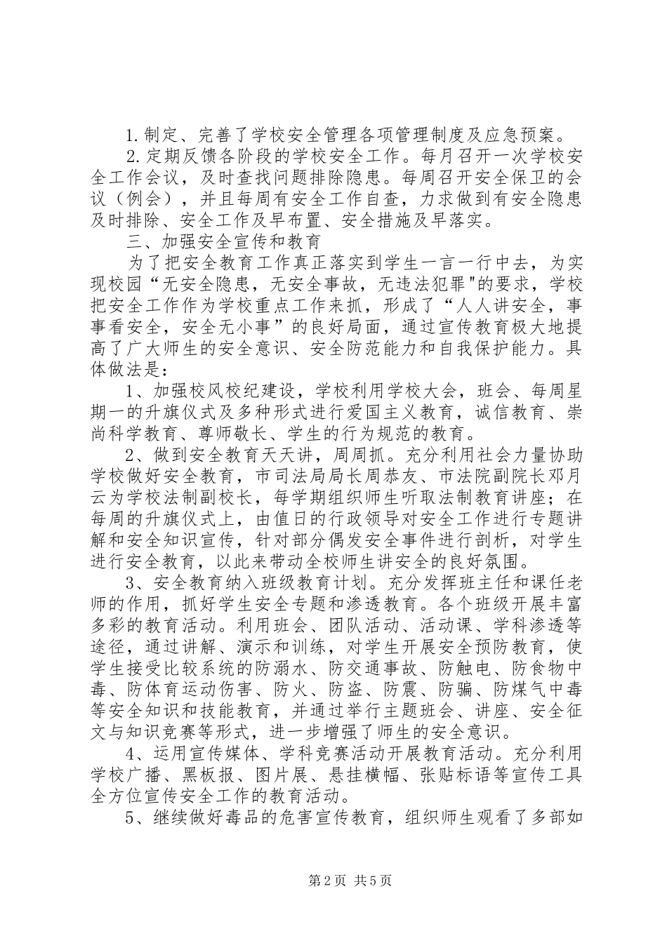 安全隐患大排查、大整改活动工作总结_第2页