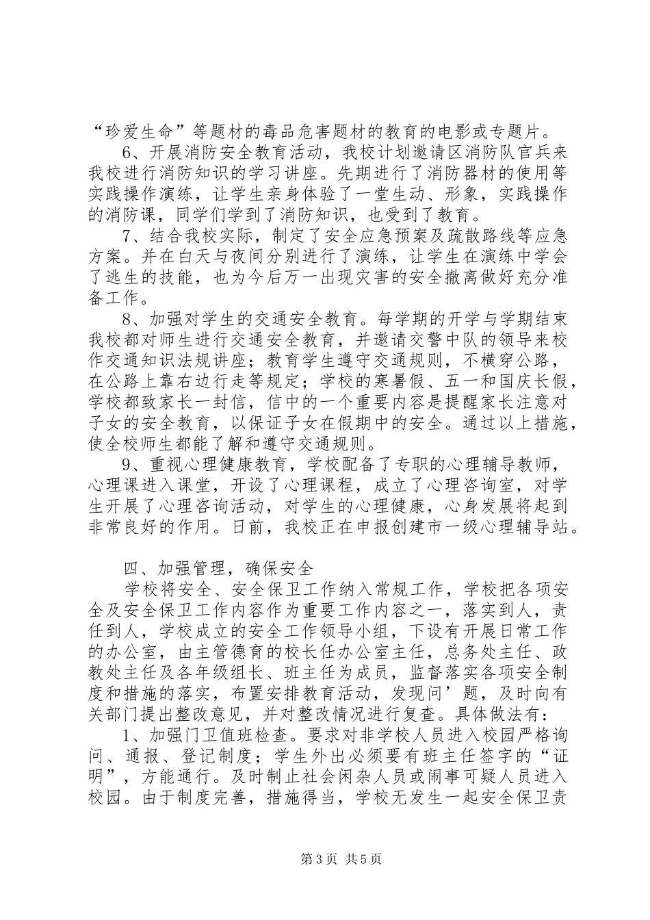 安全隐患大排查、大整改活动工作总结_第3页