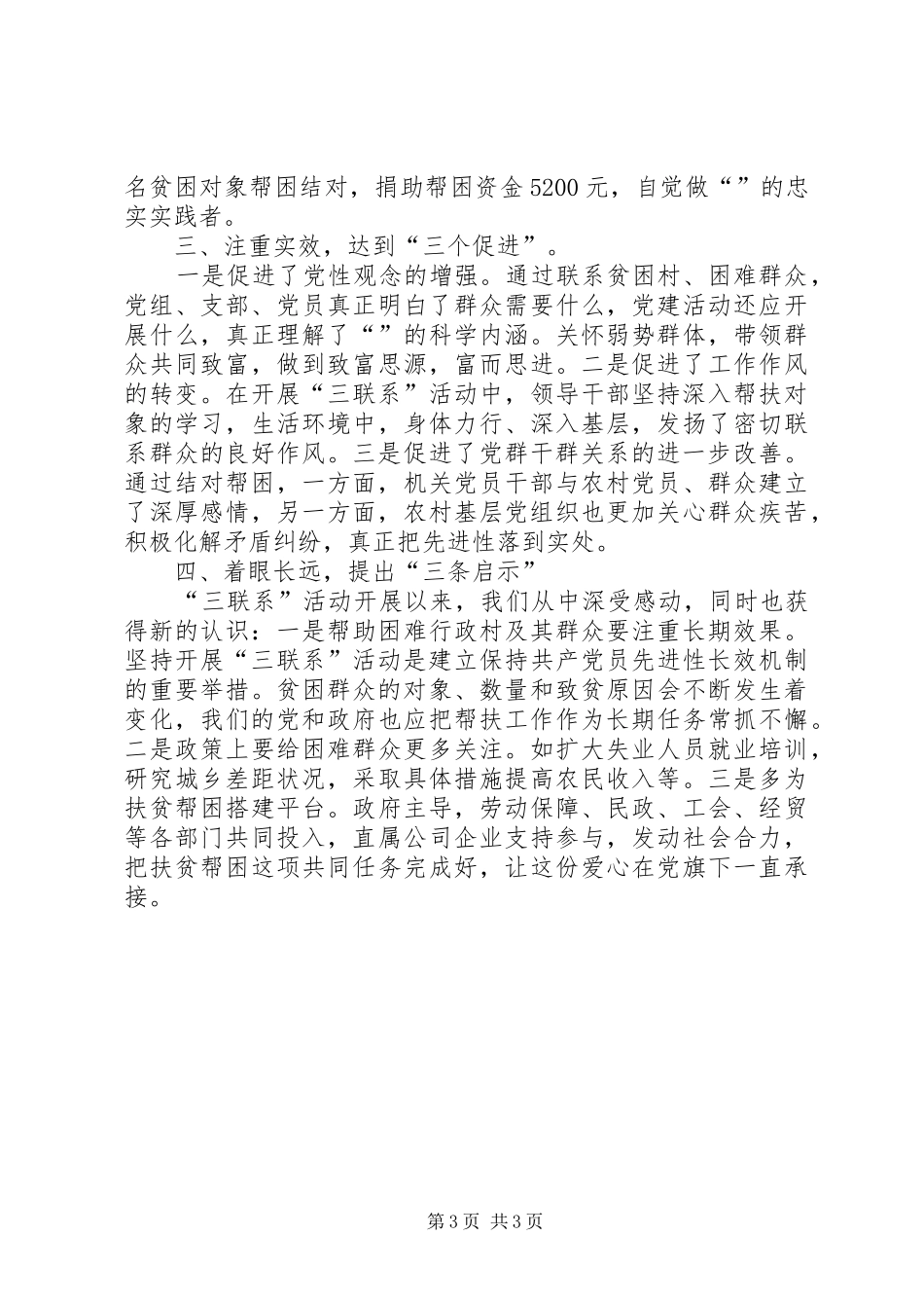 发计委活动工作总结_第3页