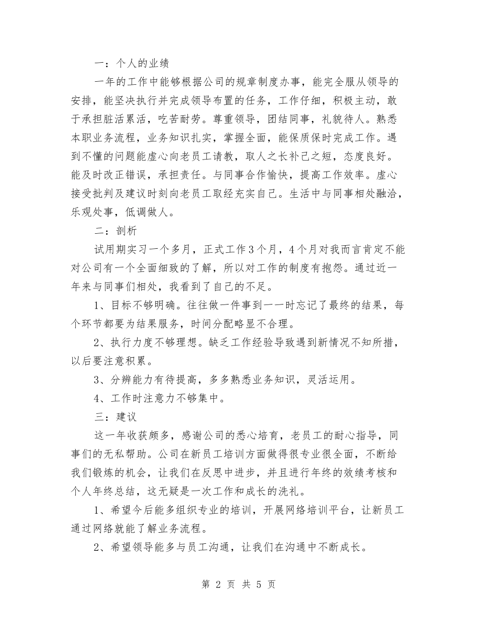 2024年物流监管员个人年终总结与2024年物流部年终总结汇编_第2页