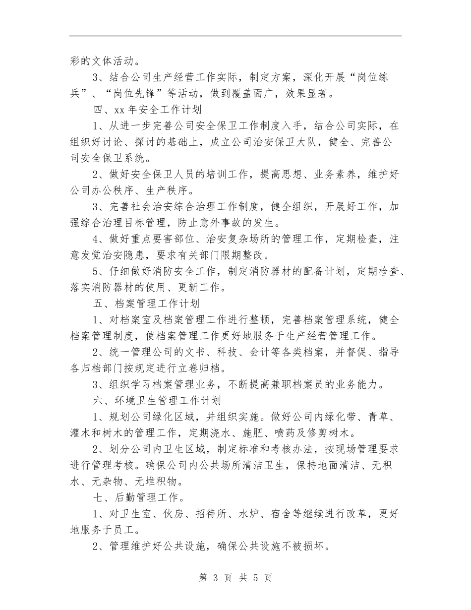 2024年公司综合办工作计划报告_第3页