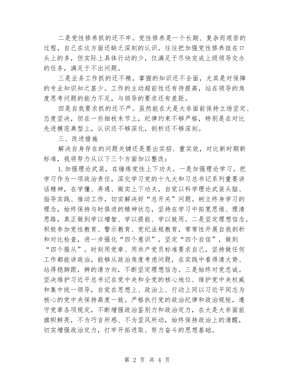 党员个人查摆问题对照检查材料_第2页
