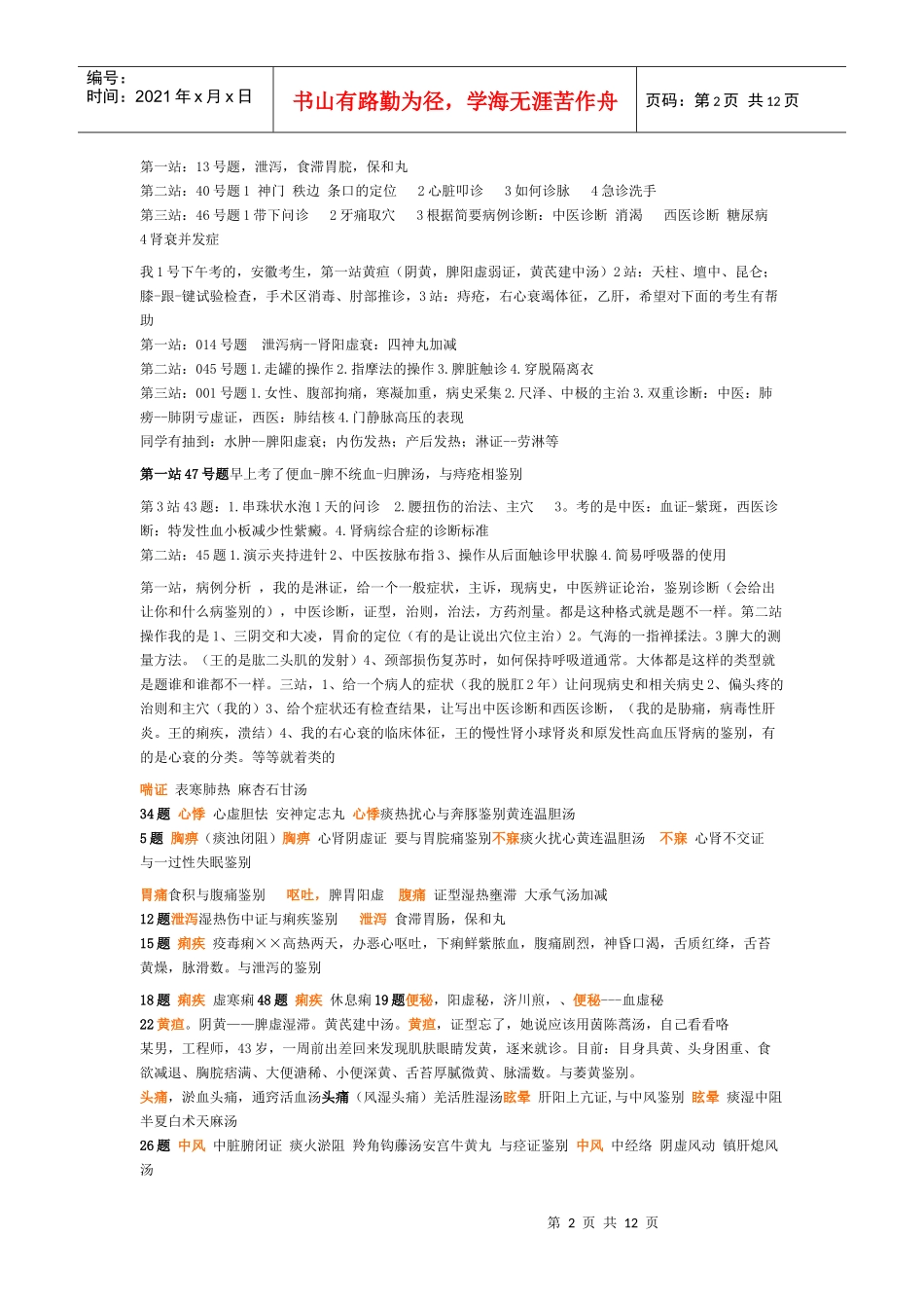 某年执业医师技能考核真题_第2页