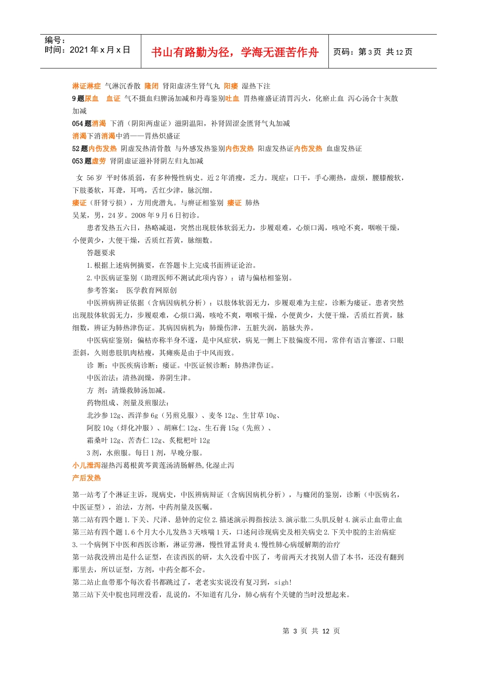 某年执业医师技能考核真题_第3页