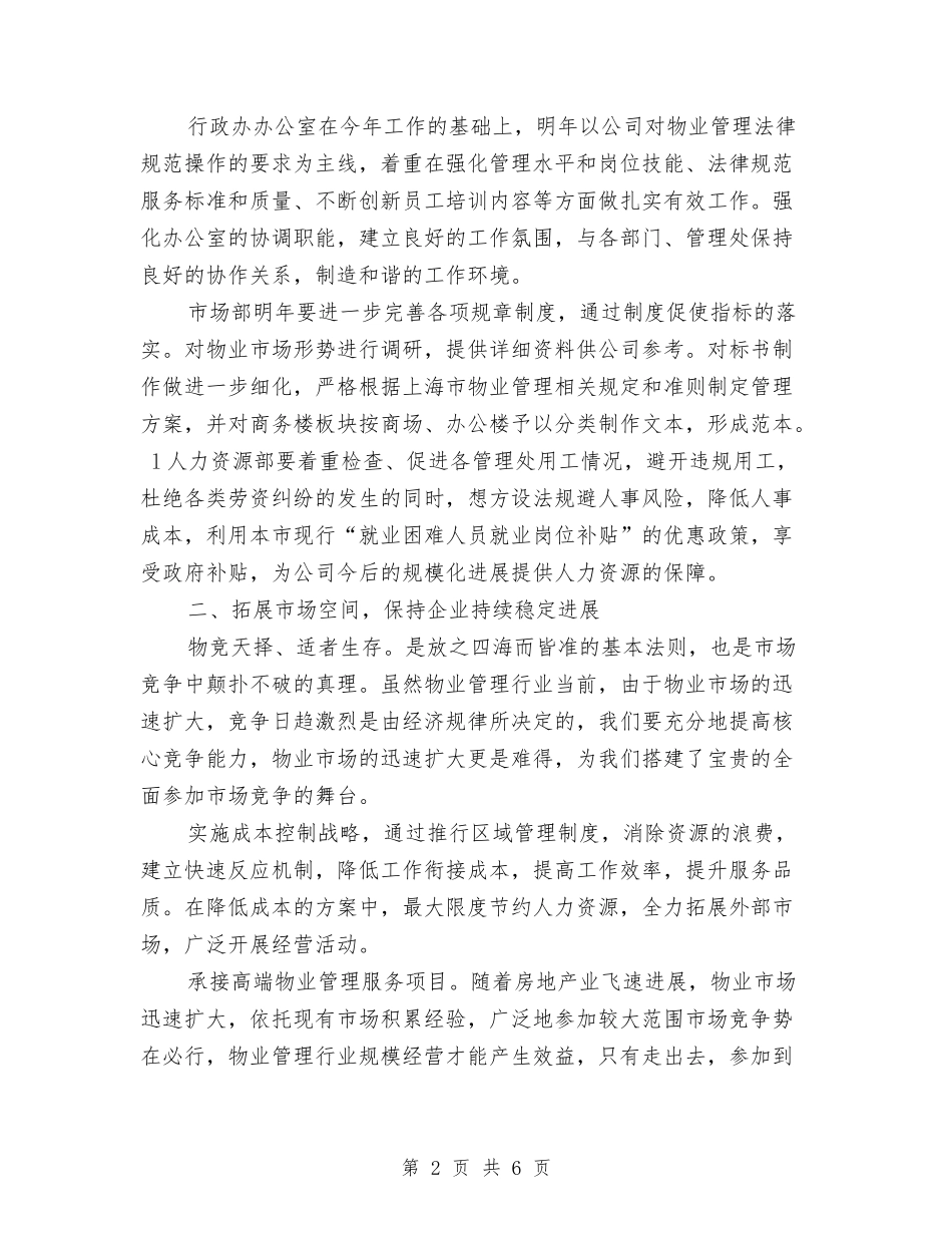 2024年物业办公室前台工作计划与2024年物业品质部工作计划范文汇编_第2页