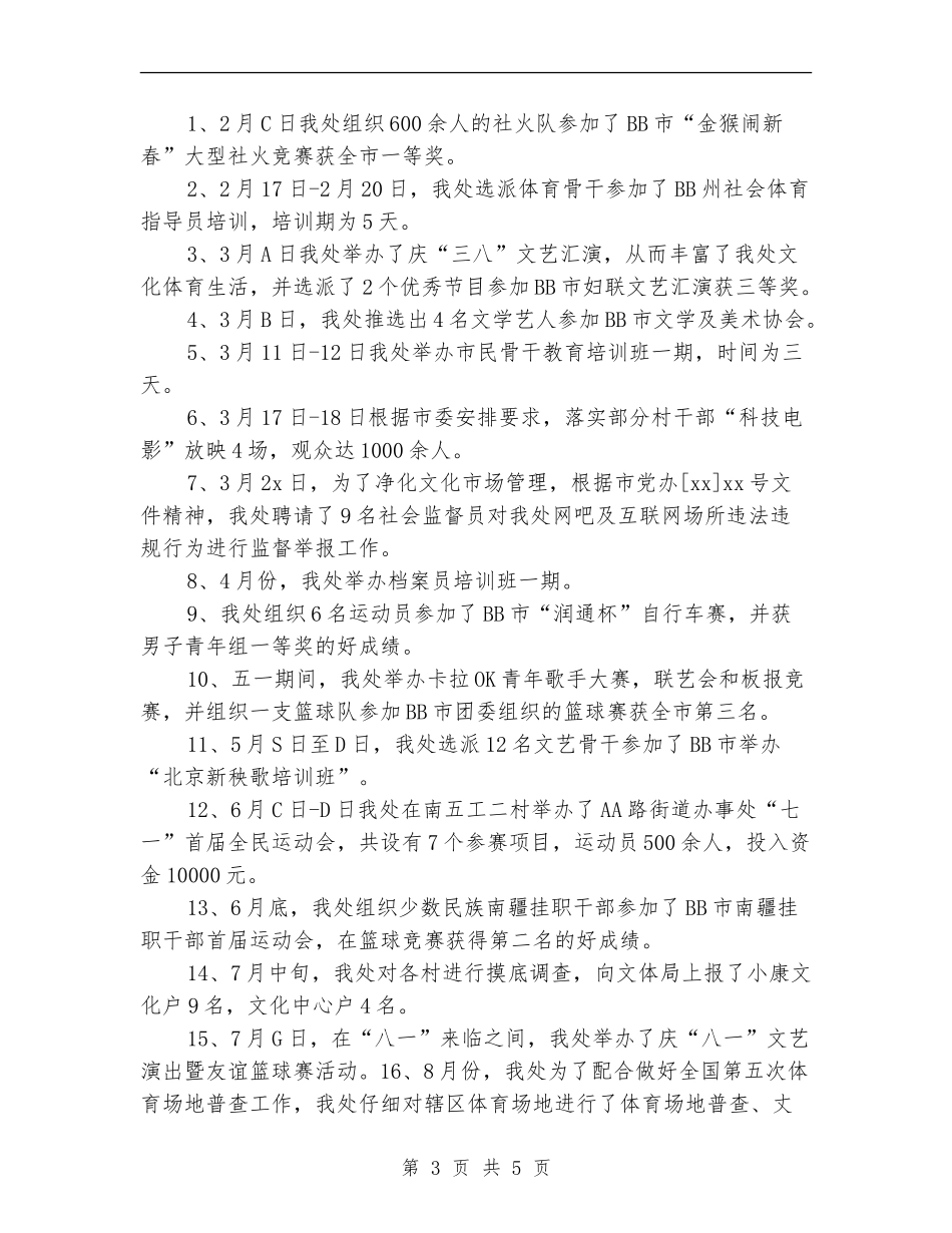街道办事处文体年终总结_第3页