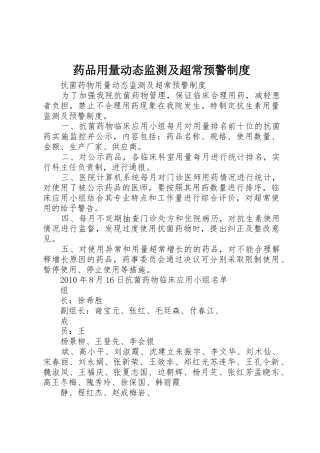 药品用量动态监测及超常预警规章制度细则