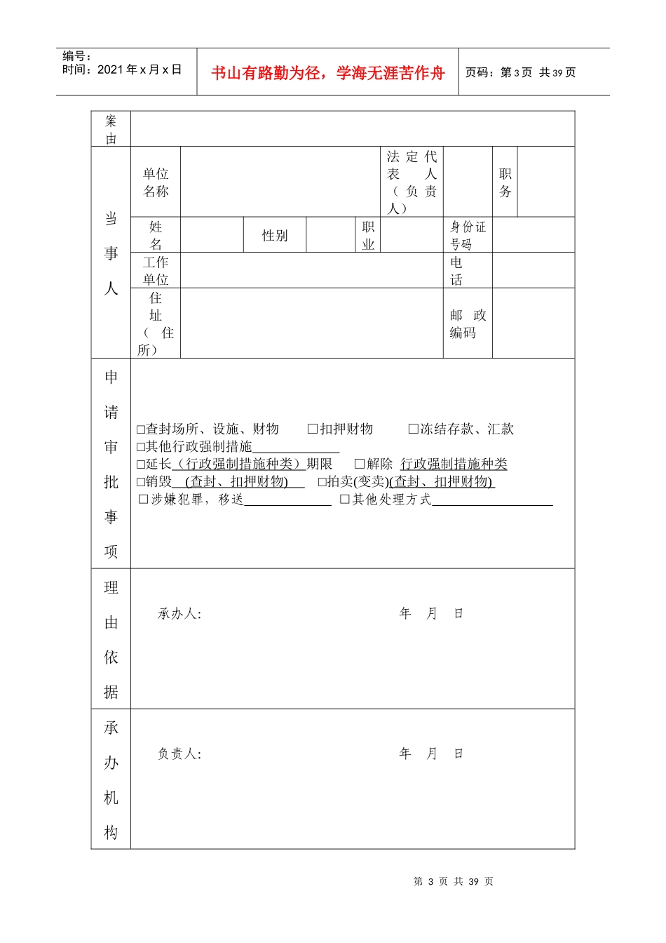 浙江省行政强制样式_第3页