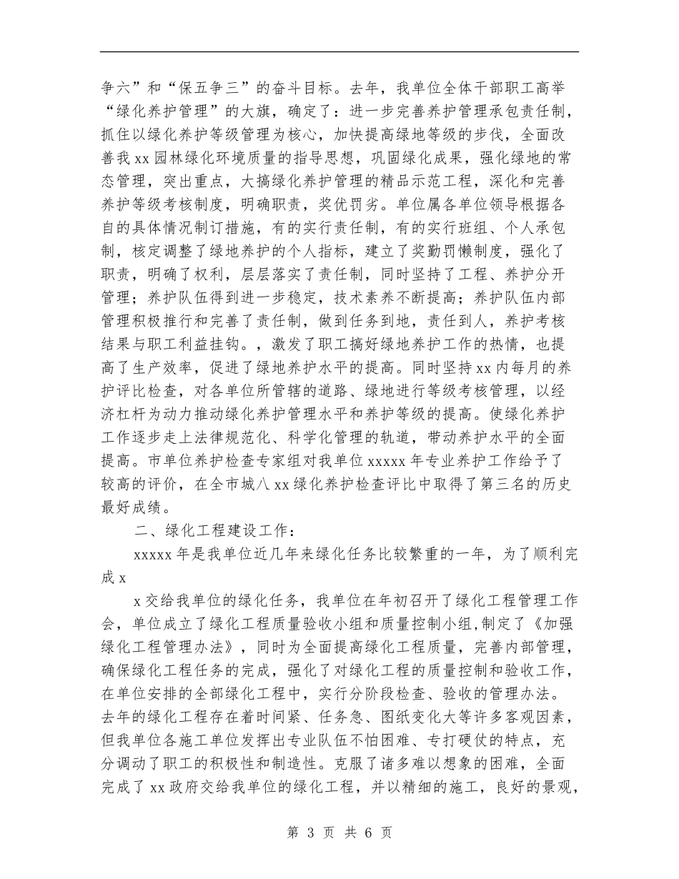 园林单位绿化工作总结_第3页