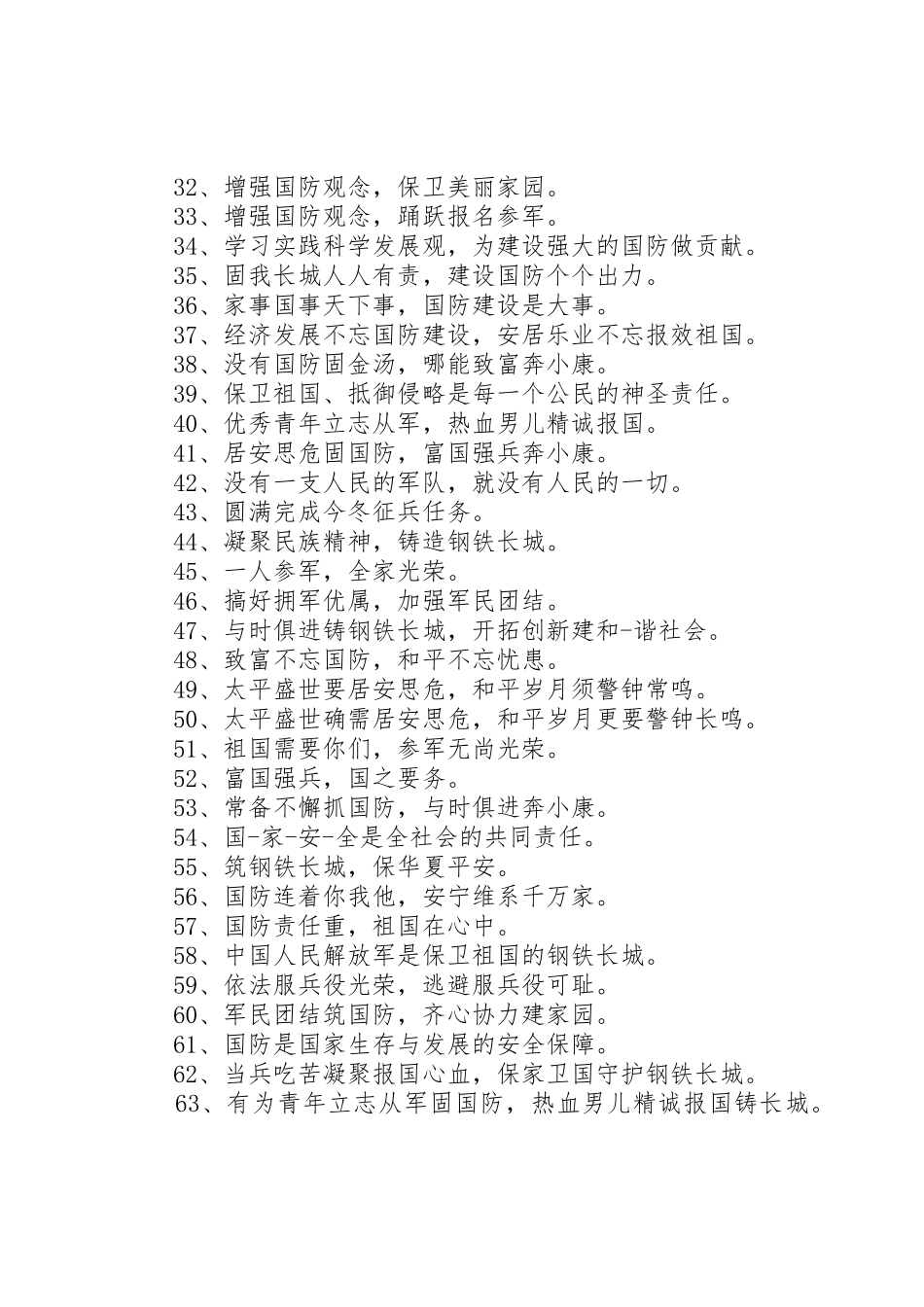 欢送征兵宣传标语_第2页