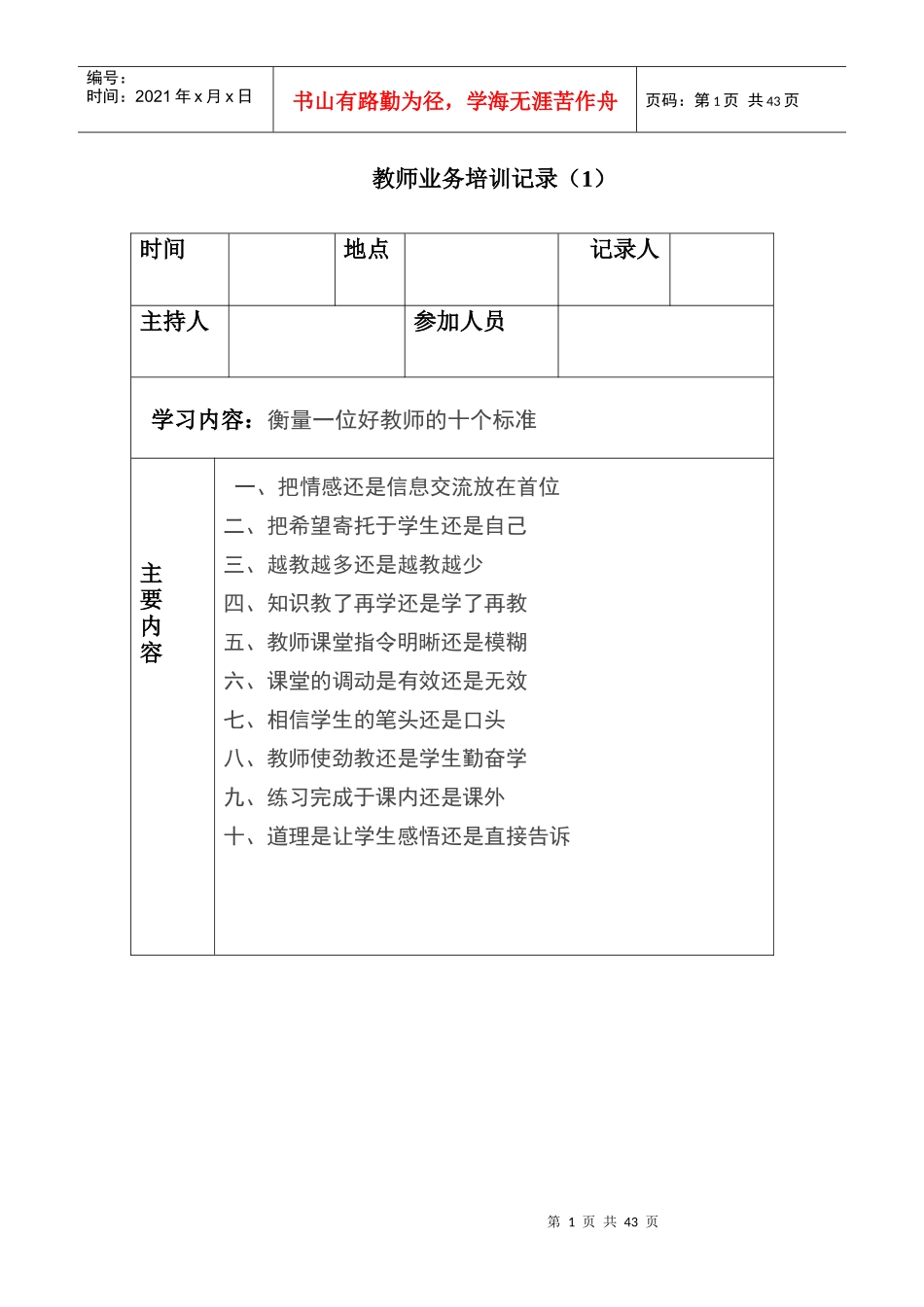 教师培训记录_第1页