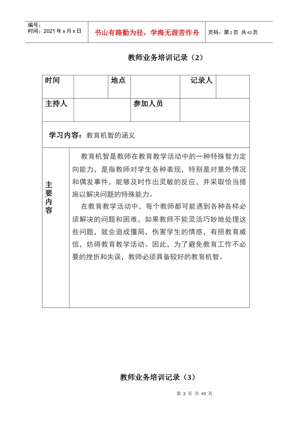 教师培训记录_第2页