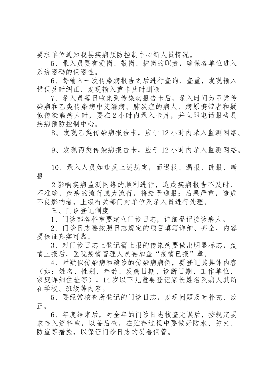 乡镇卫生院管理规章制度00 _第2页