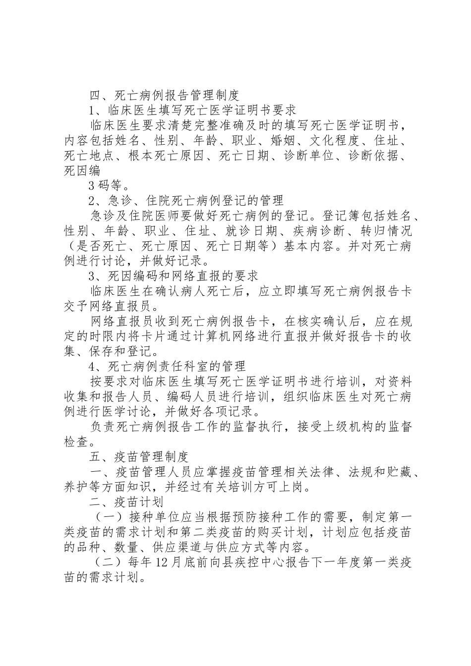 乡镇卫生院管理规章制度00 _第3页