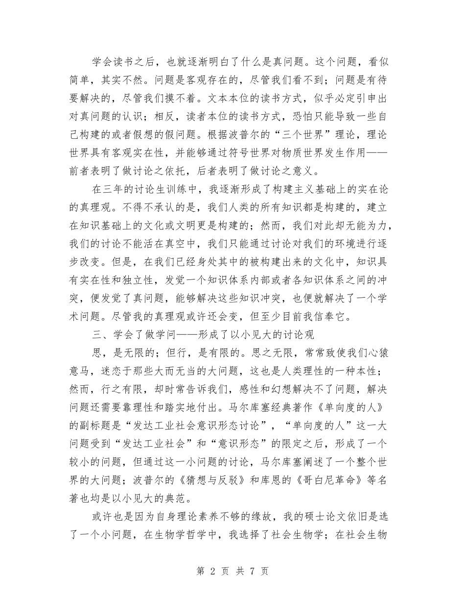 2024年硕士研究生三年个人总结范文与2024年社会主义新农村建设试点工作计划汇编_第2页