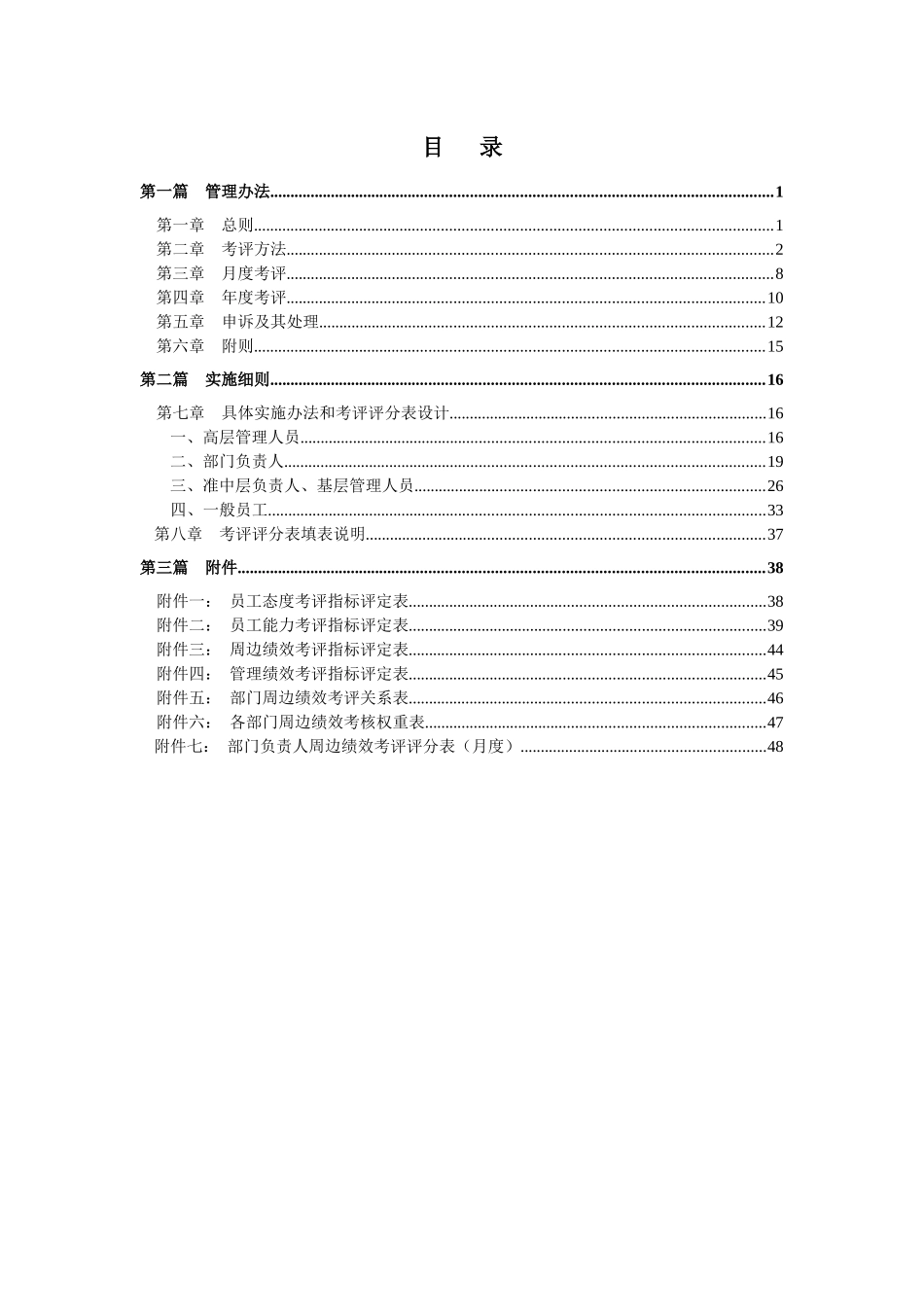 考评设计方案_第2页