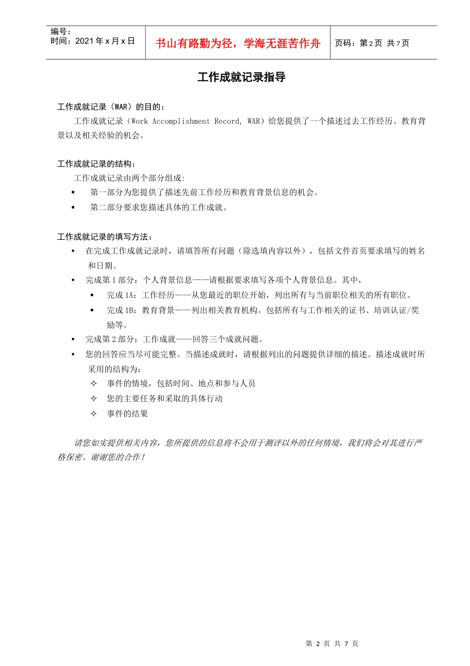 招聘个人成就表_第2页
