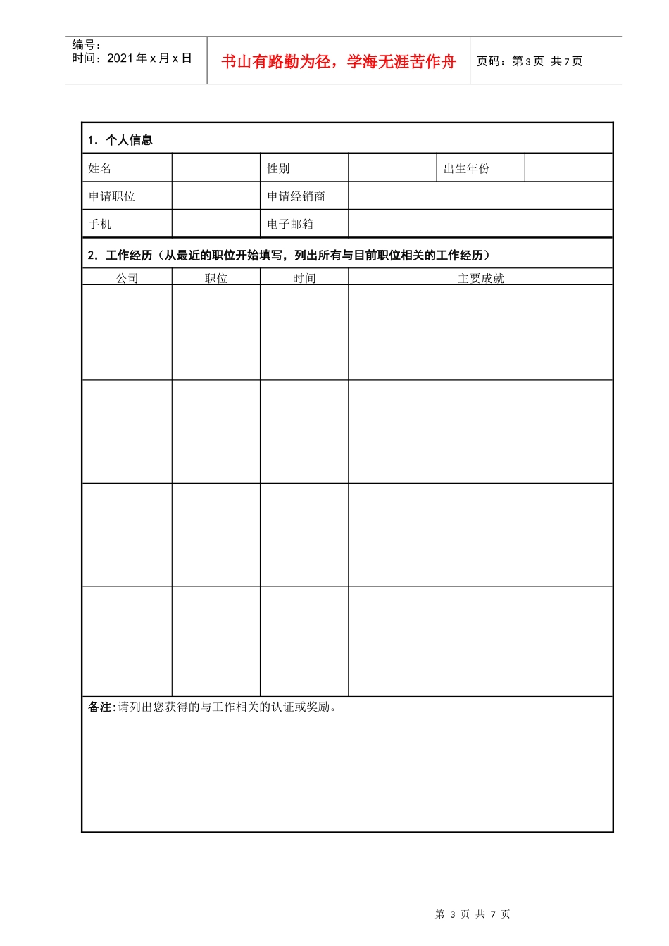 招聘个人成就表_第3页