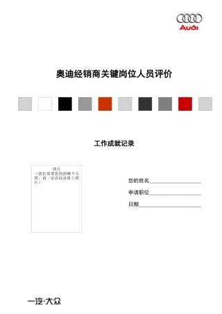 招聘个人成就表