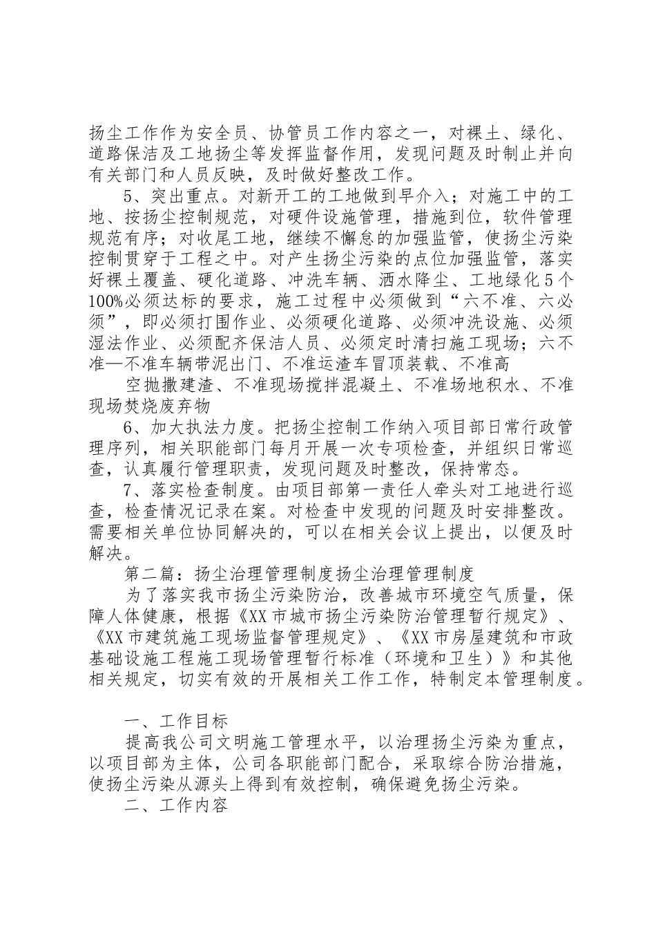 扬尘治理规章制度管理_第2页