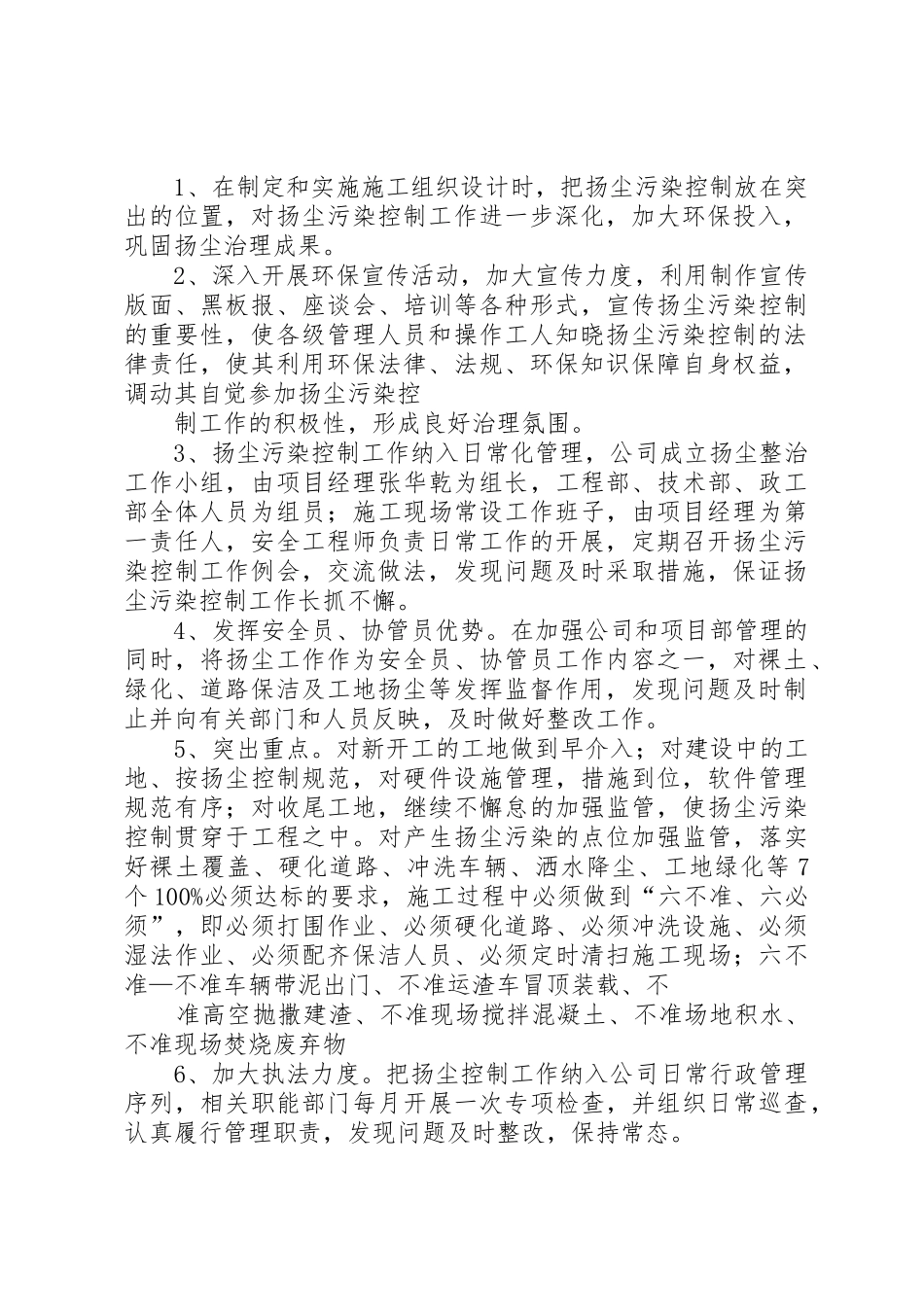 扬尘治理规章制度管理_第3页