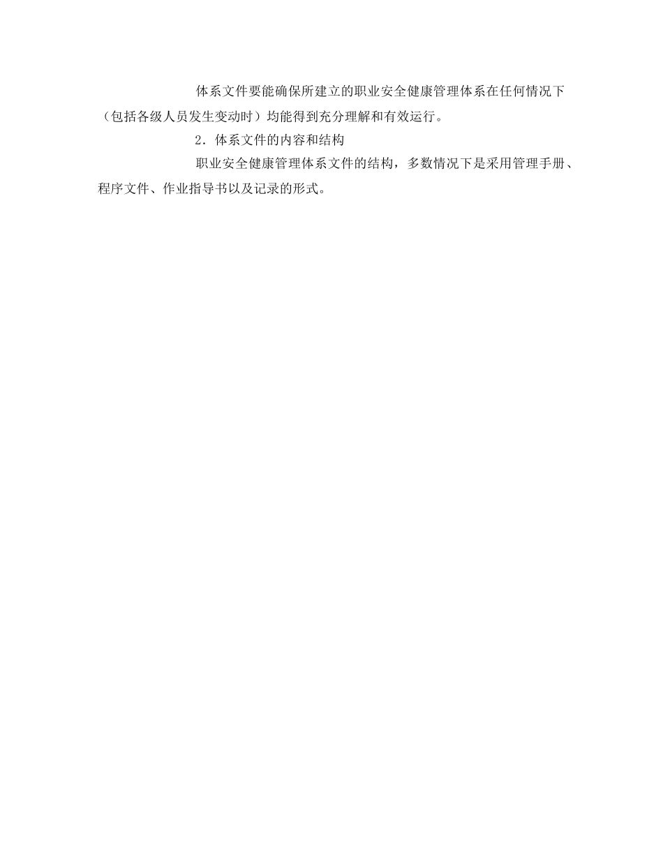 《管理体系》之职业安全健康管理体系建立方法与步骤 _第2页