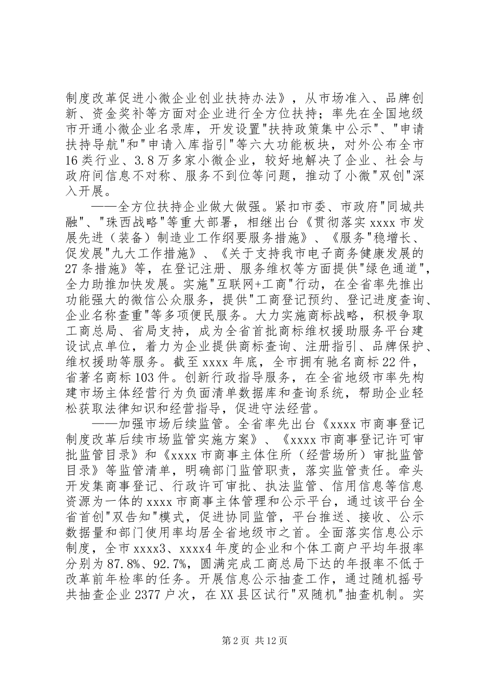 工商管理局工作总结_第2页