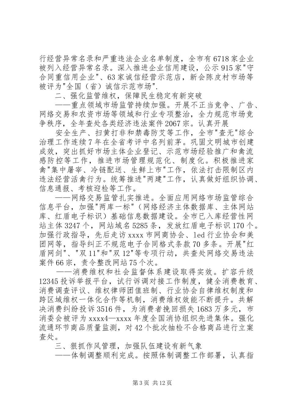 工商管理局工作总结_第3页