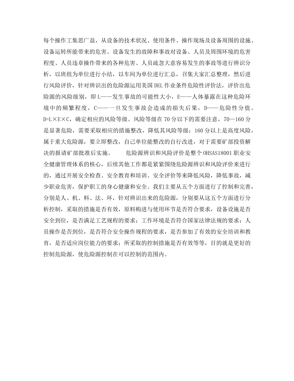 《管理体系》之OHSAS18001标准在安全管理中的应用与探索 _第2页