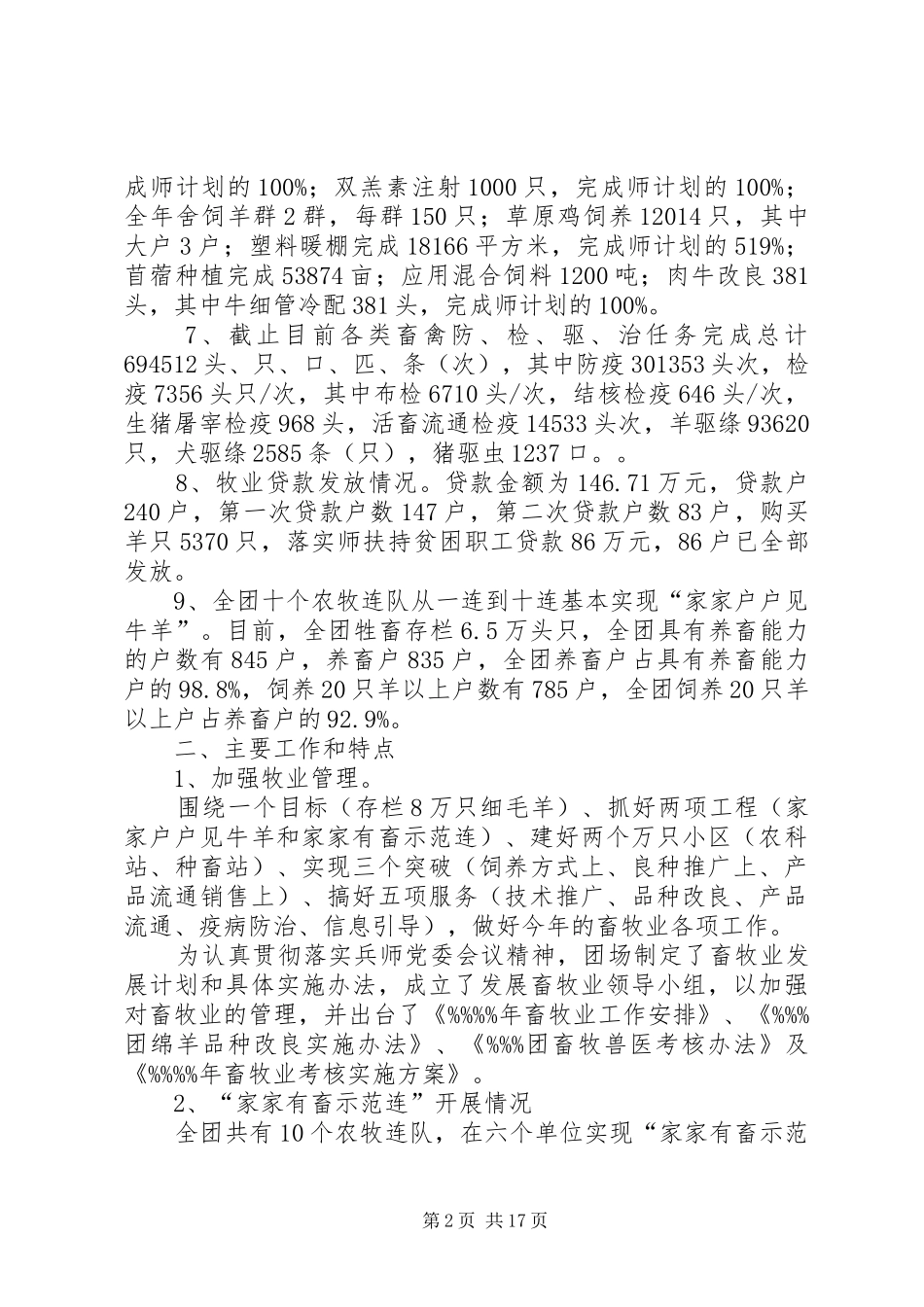 兵团畜牧业工作自查总结(精选多篇)_第2页