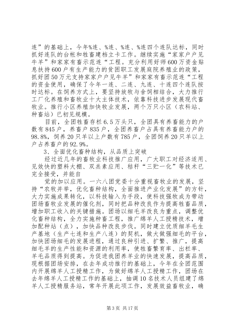 兵团畜牧业工作自查总结(精选多篇)_第3页