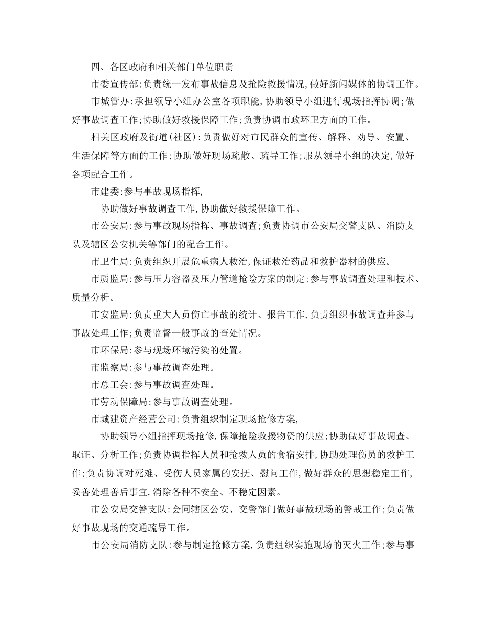 《安全管理应急预案》之杭州市区重特大燃气安全事故处置应急预案（试行） _第3页