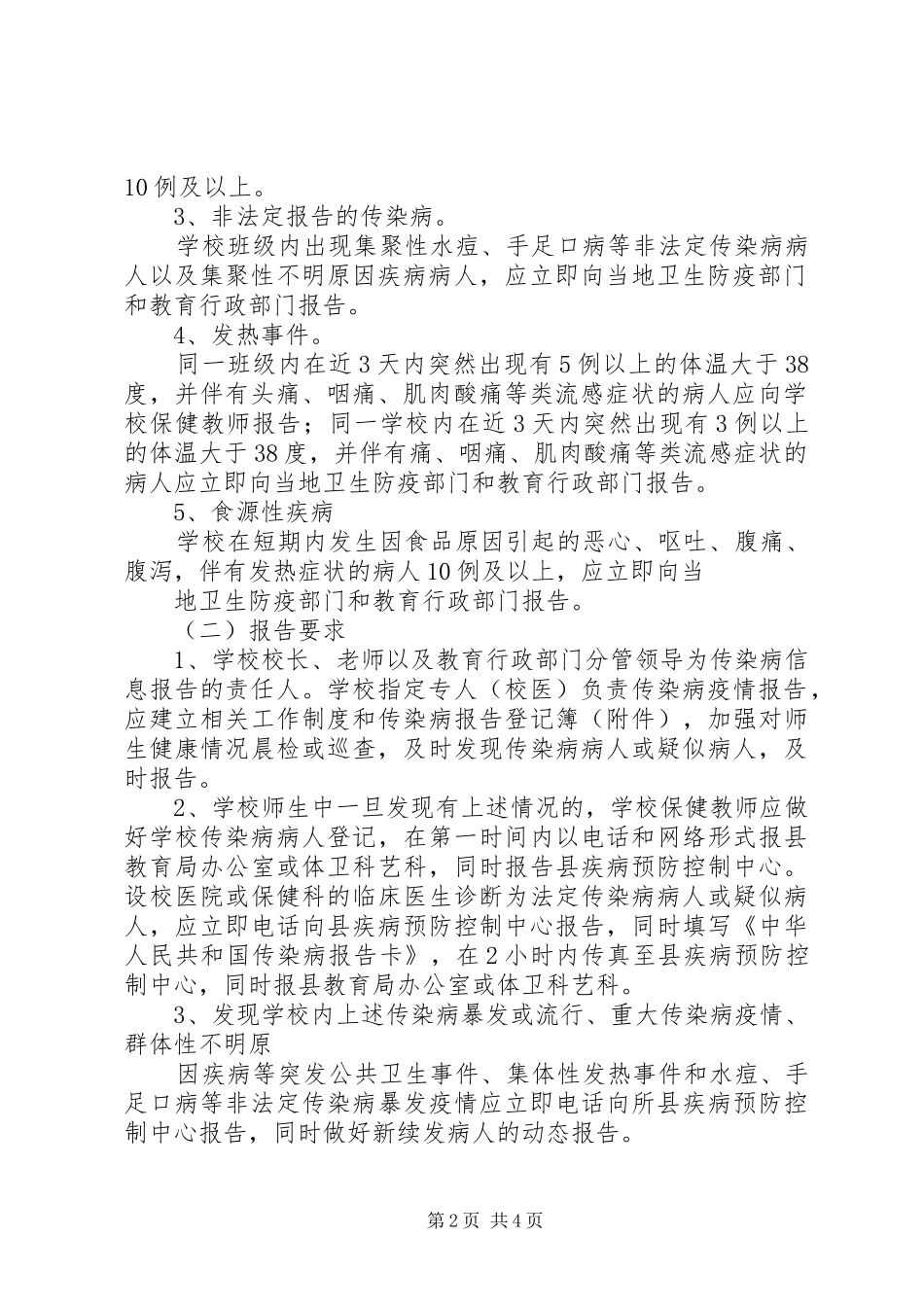 学校领导包案规章制度 _第2页