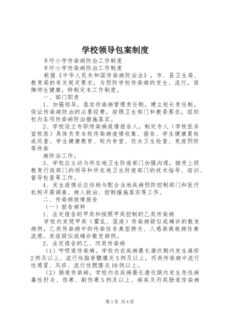 学校领导包案规章制度 