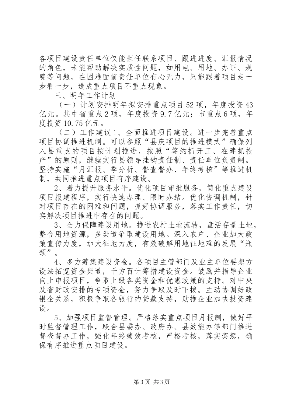 发改局重点建设项目完成情况总结_第3页