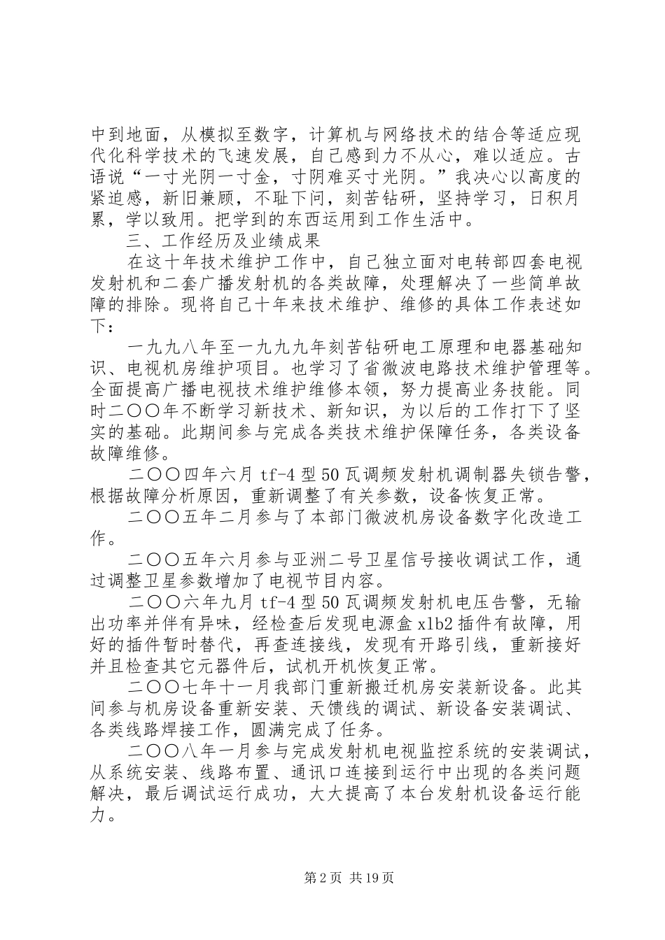 广播电视技术工作总结(精选多篇)_第2页