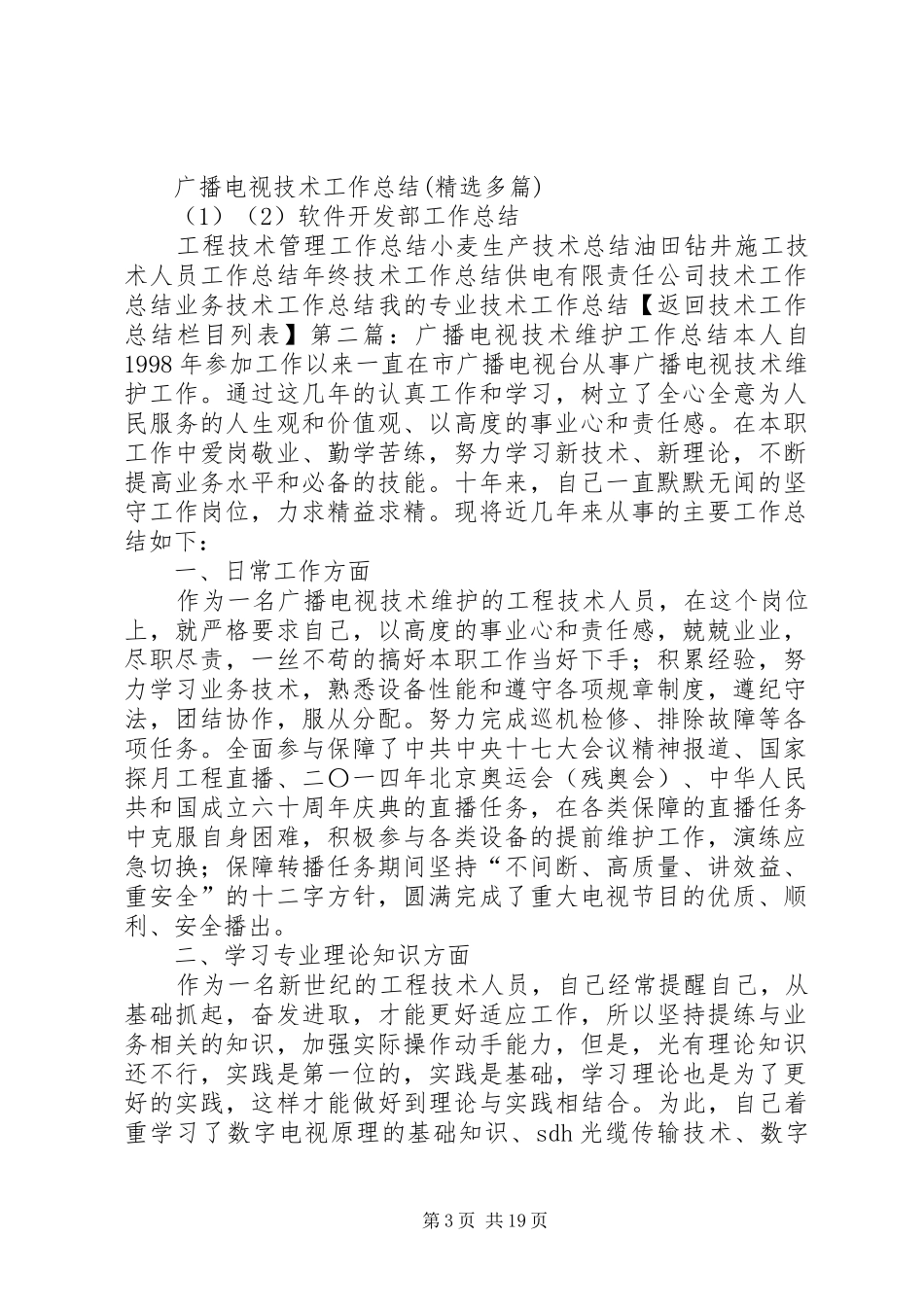 广播电视技术工作总结(精选多篇)_第3页