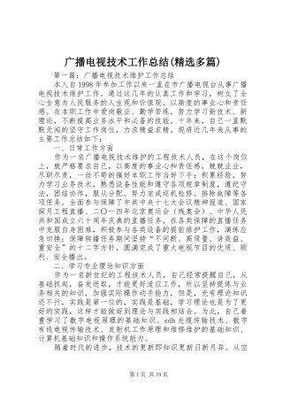 广播电视技术工作总结(精选多篇)