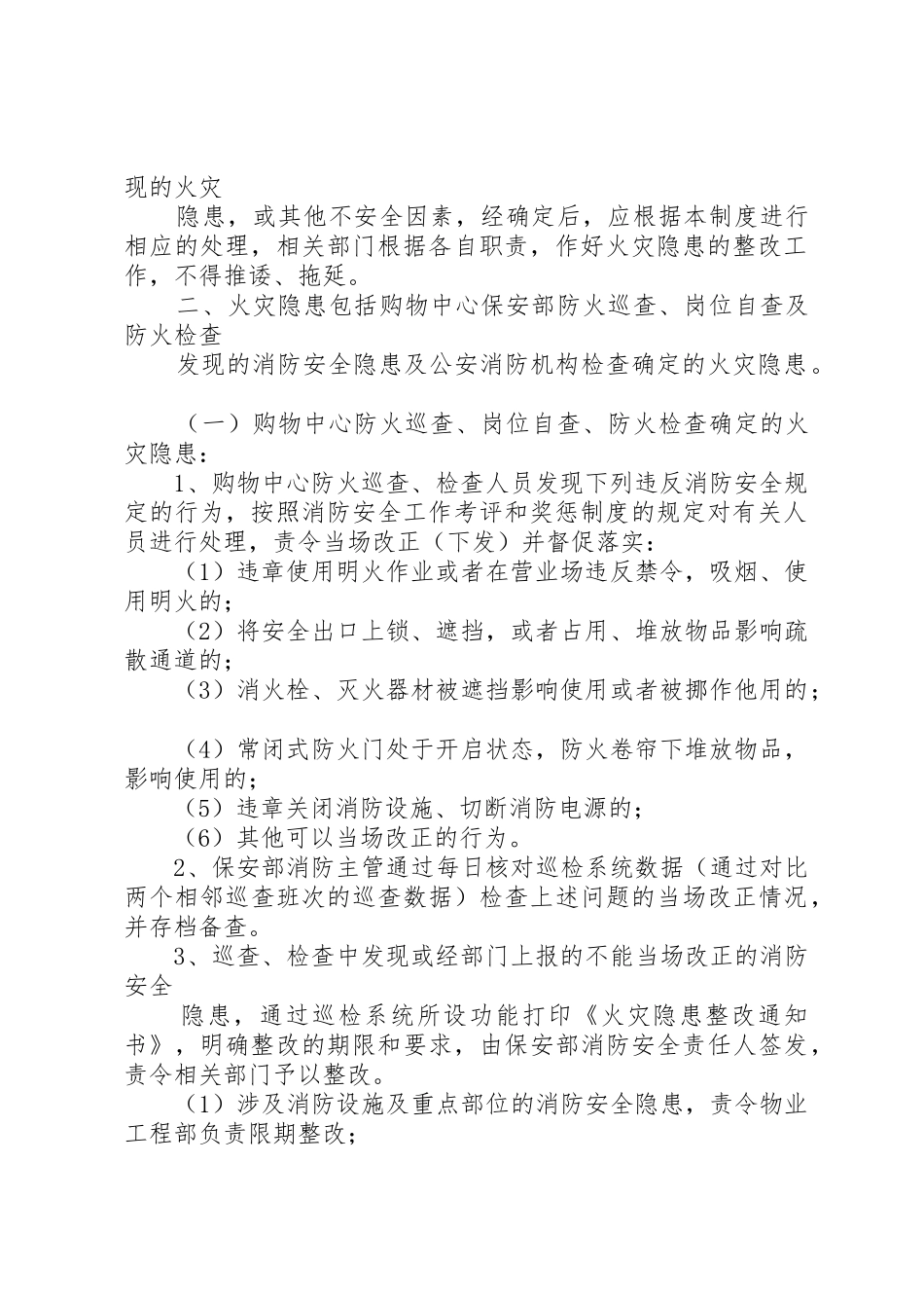 火灾隐患整改规章制度 (23)_第2页