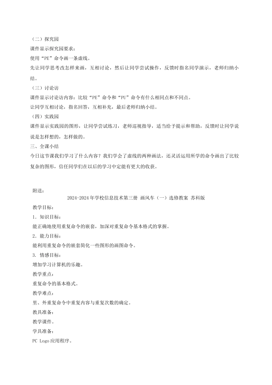 2024-2024年小学信息技术第三册-画虚线选修教案-苏科版_第2页