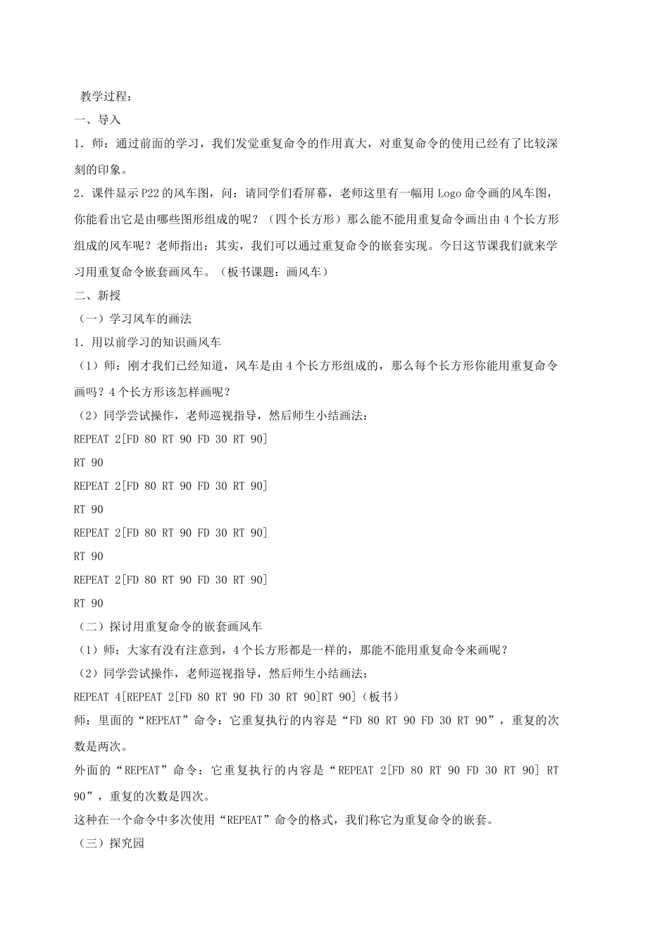 2024-2024年小学信息技术第三册-画虚线选修教案-苏科版_第3页