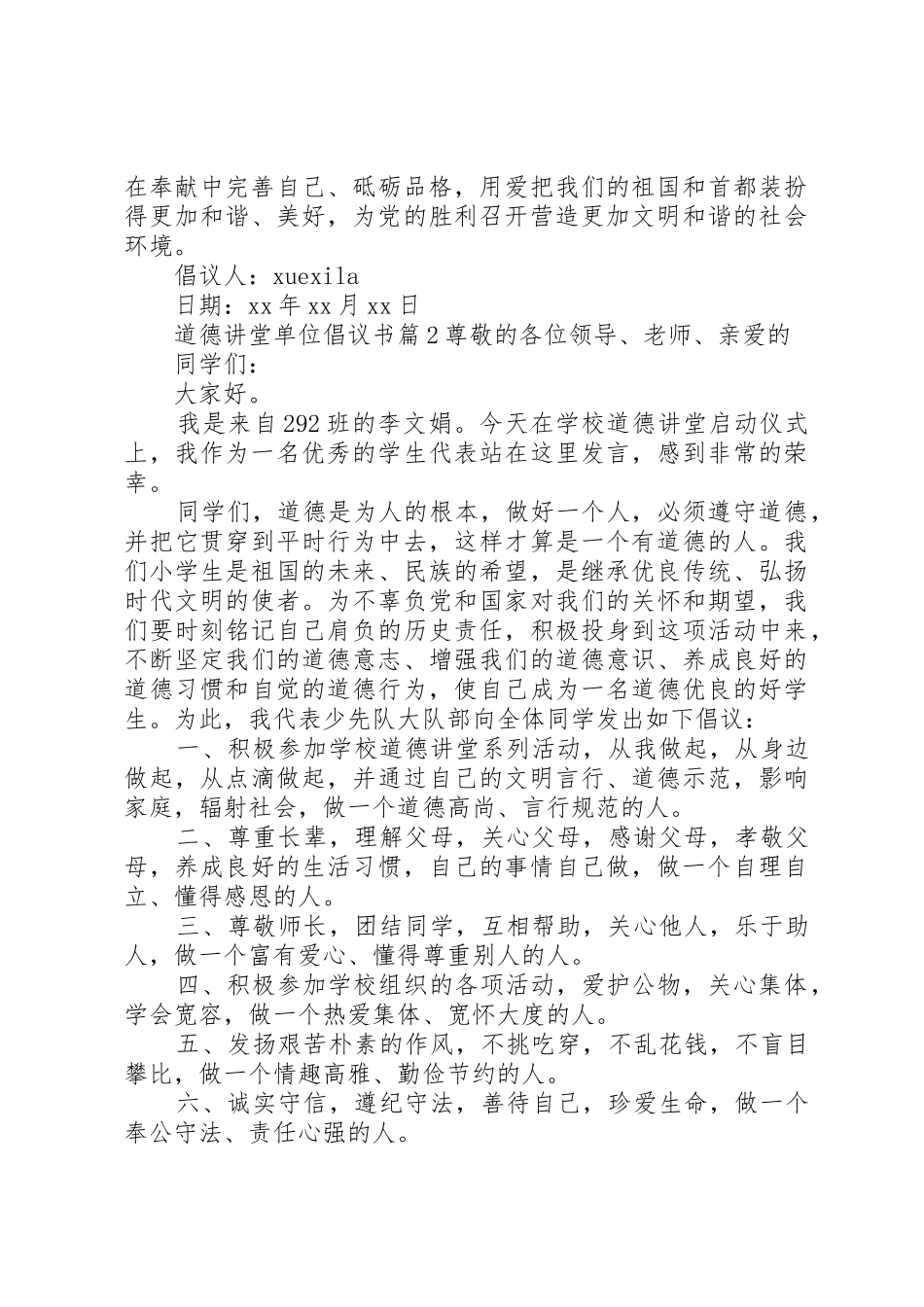 道德讲堂单位倡议书范文_第2页