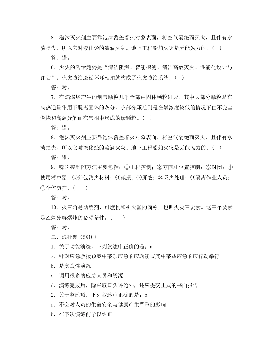 《安全教育》之安全教育培训试卷 _第2页