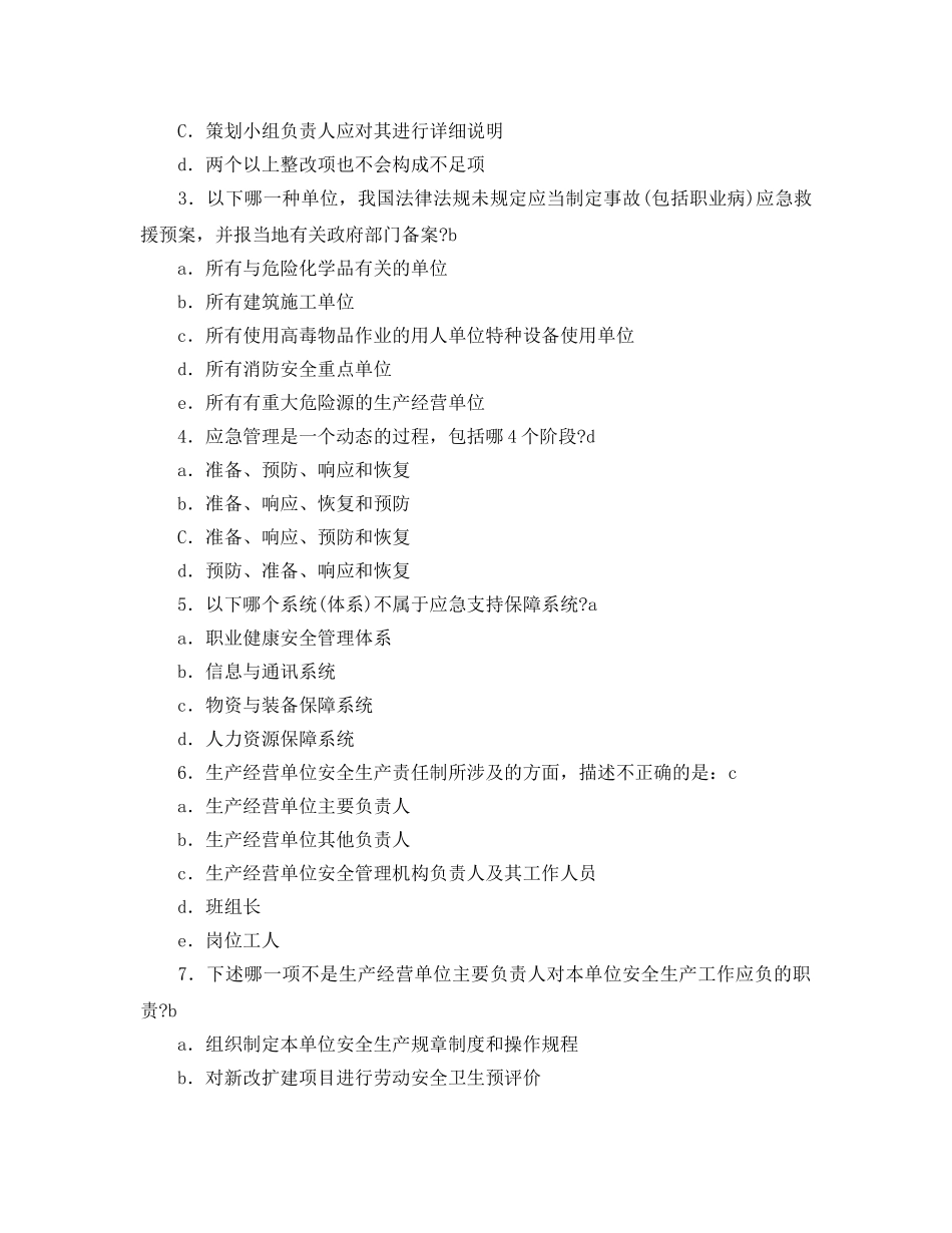 《安全教育》之安全教育培训试卷 _第3页