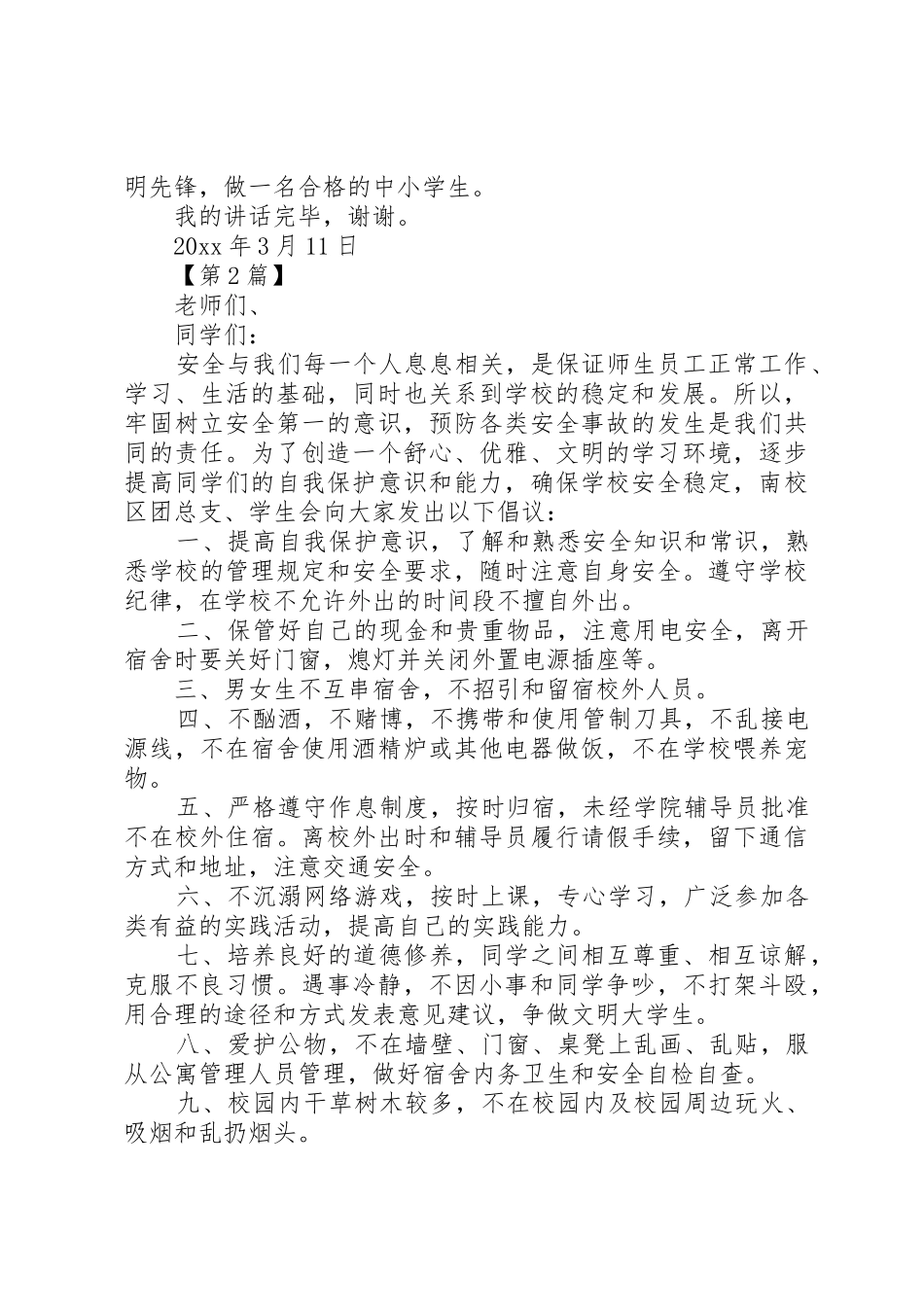 和谐校园倡议书范文_第2页