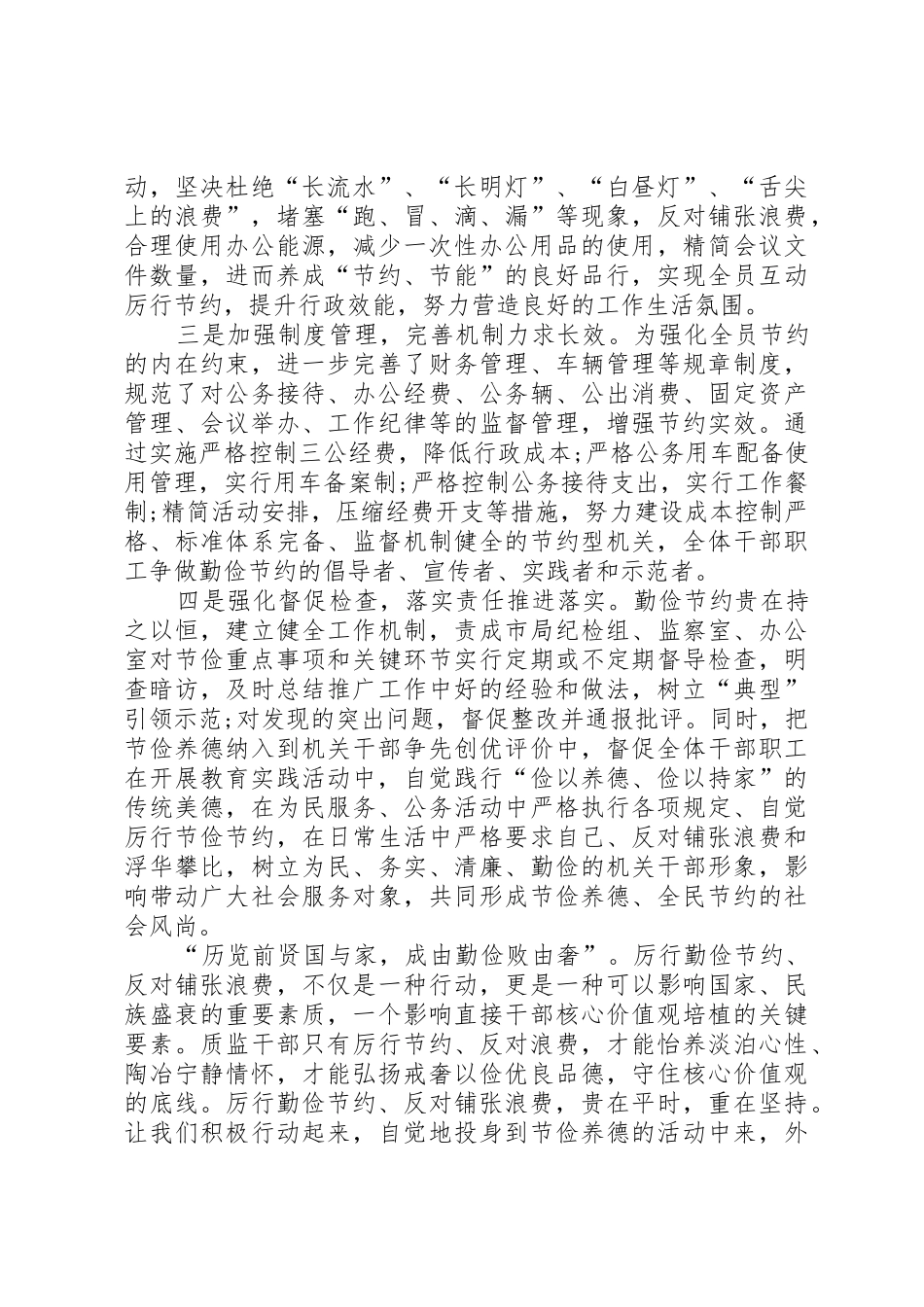 节俭养德人人行动倡议书范文_第2页