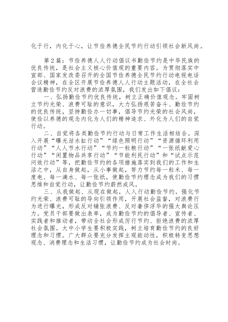 节俭养德人人行动倡议书范文_第3页