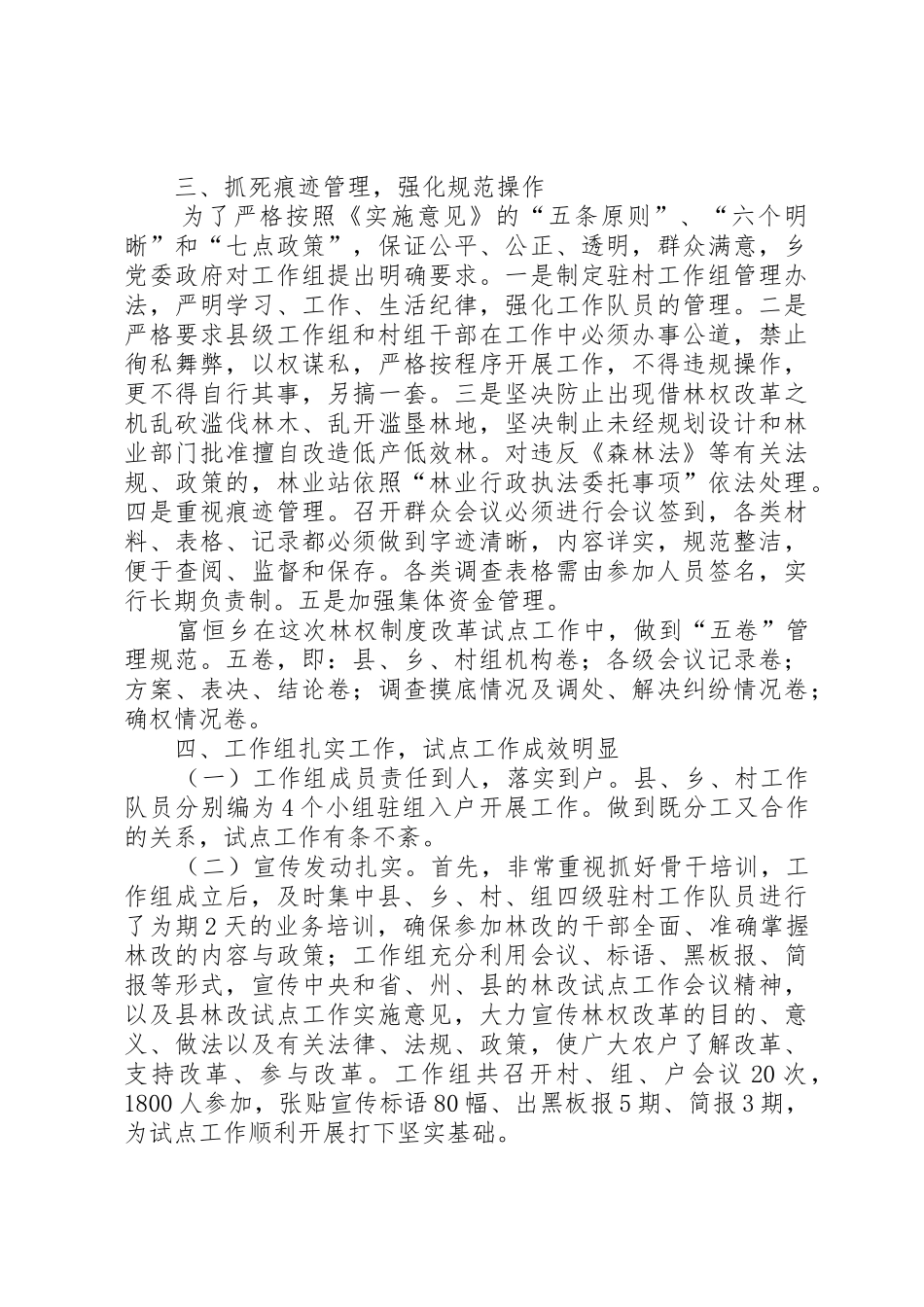 乡镇深化集体林权规章制度改革工作会议交流材料_第2页