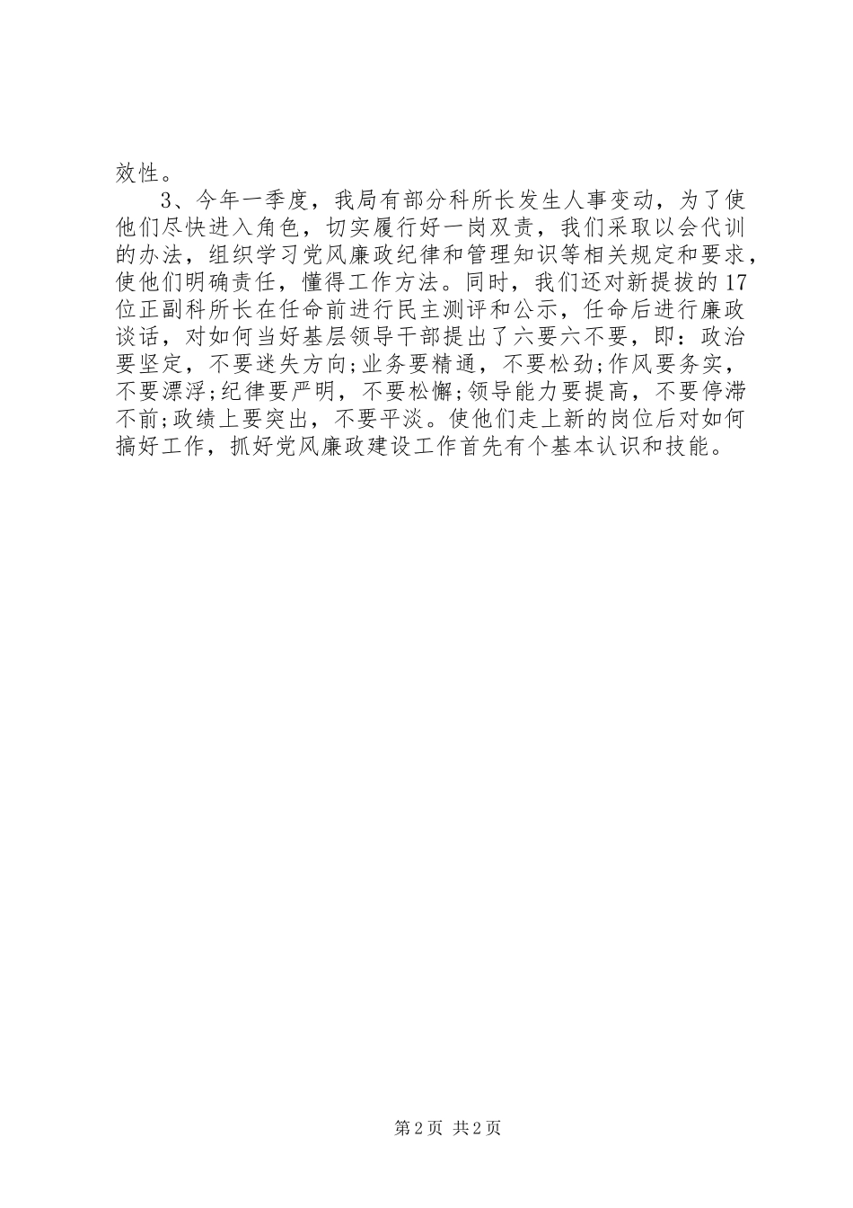 国税局监察室年终工作总结_第2页